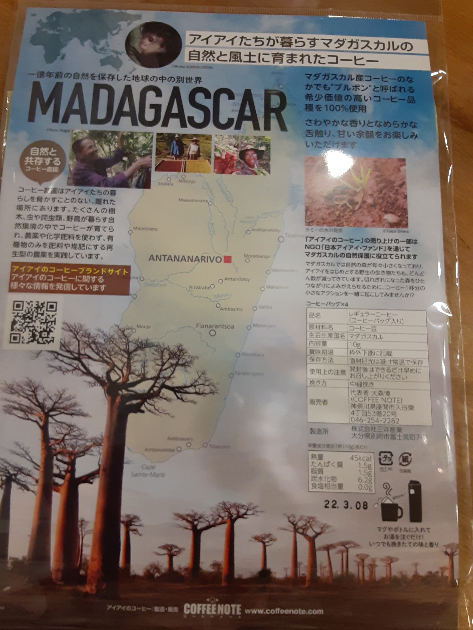 MADAGASCAR COFFEE マダガスカルコーヒー アイアイのコーヒー